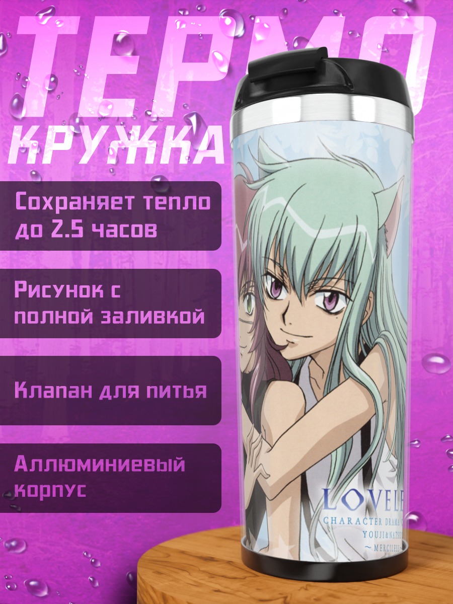 Термокружка Нацуо и Ёдзи