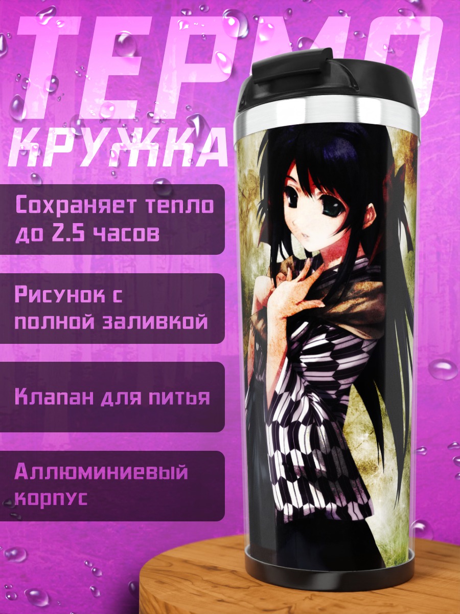 Термокружка Казуна Кодзуки в тени