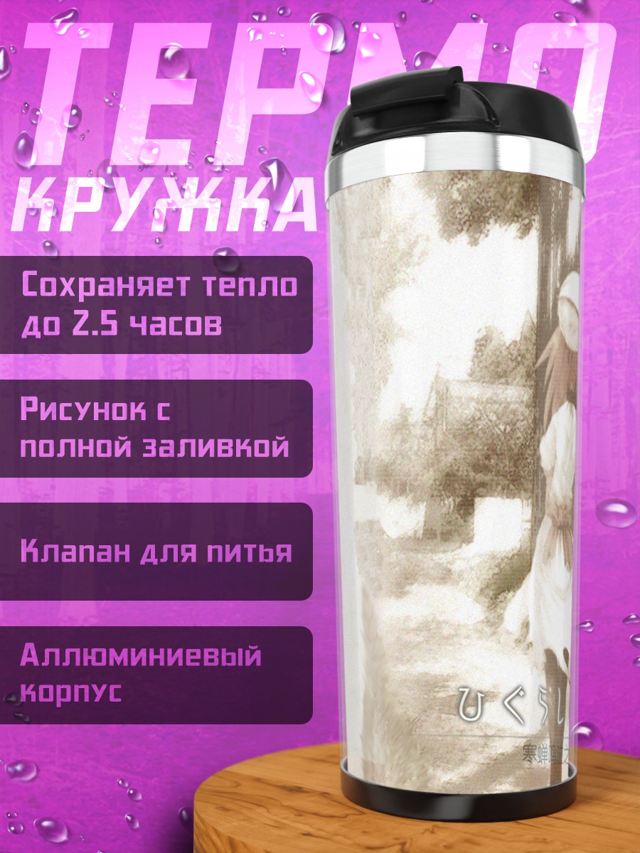 Термокружка Рена Рюгу в лесу