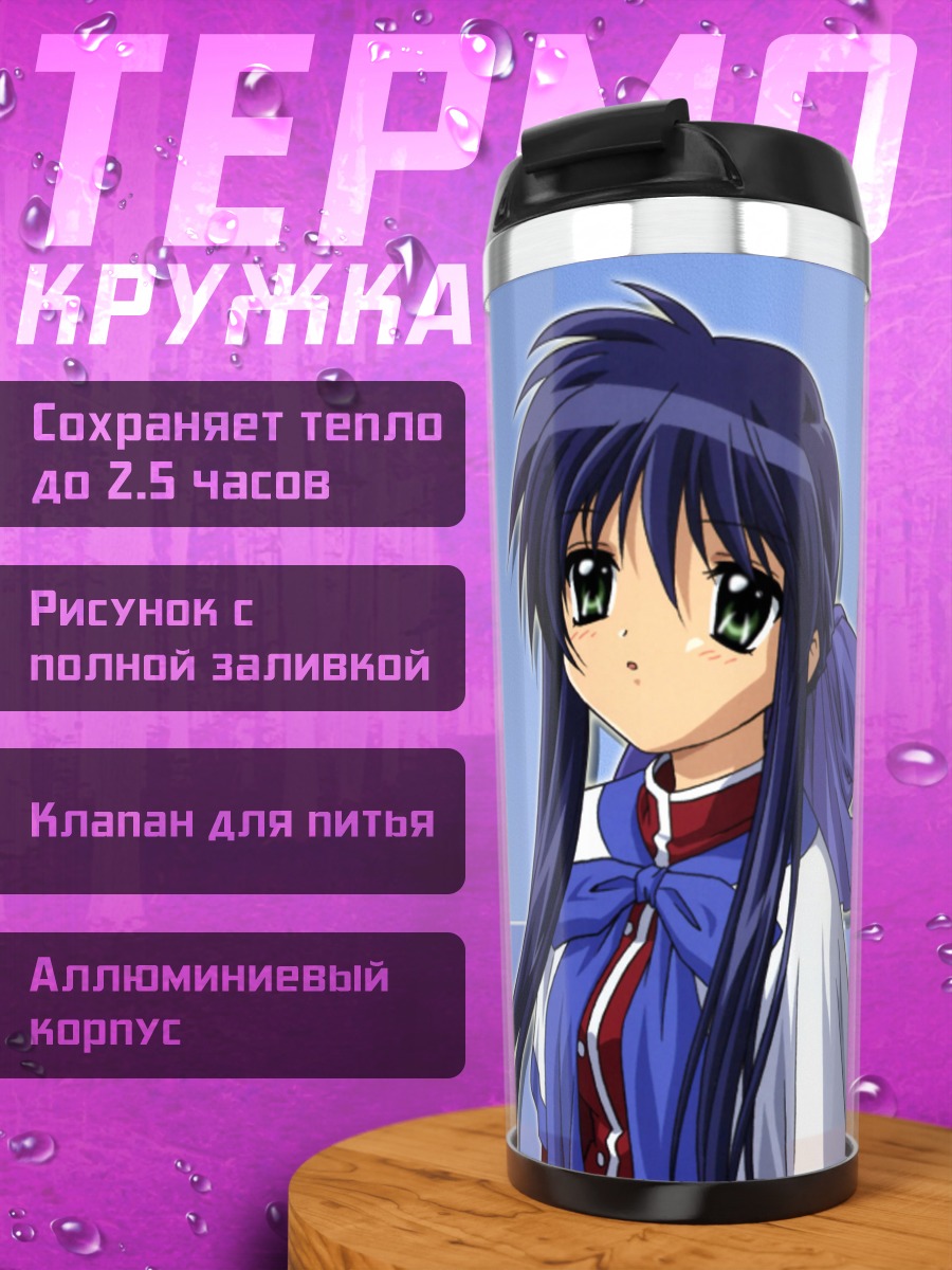 Термокружка Май Кавасуми в школе