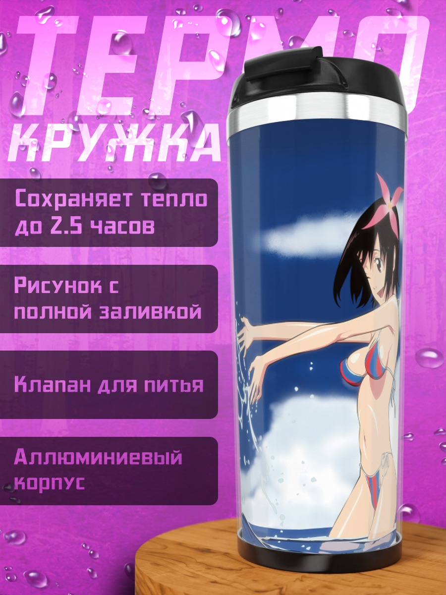 Термокружка Мисаки Накахара на пляже