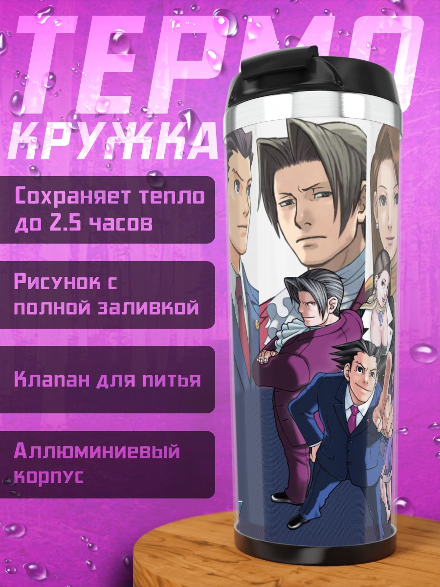 Термокружка Феникс Райт в суде