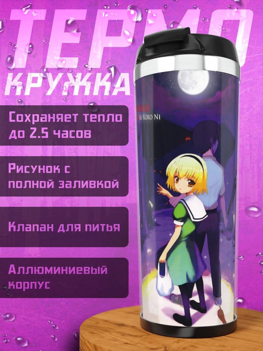 Термокружка Сатоко Ходзё в лесу