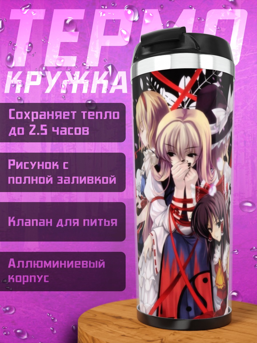 Термокружка Рейму Хакурей и подруги