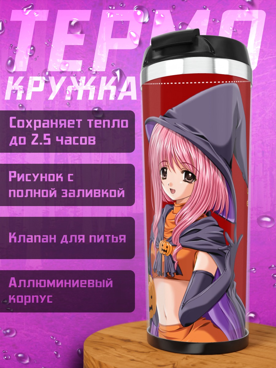Термокружка Ведьма с тыквой
