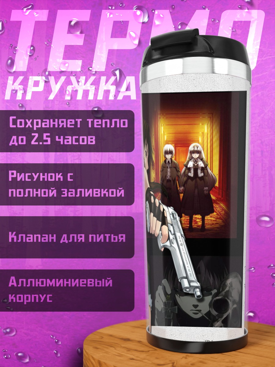 Термокружка Реви с пистолетами