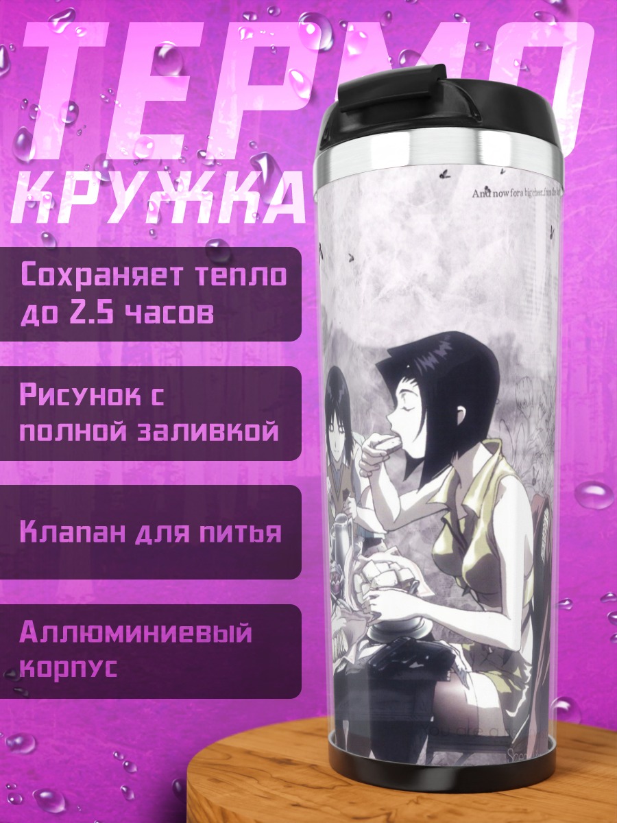 Термокружка Фэй Валентайн за столом
