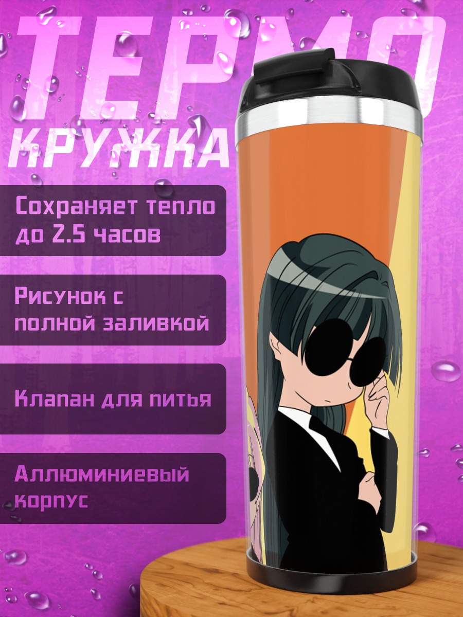 Термокружка Пани Пони Дэш