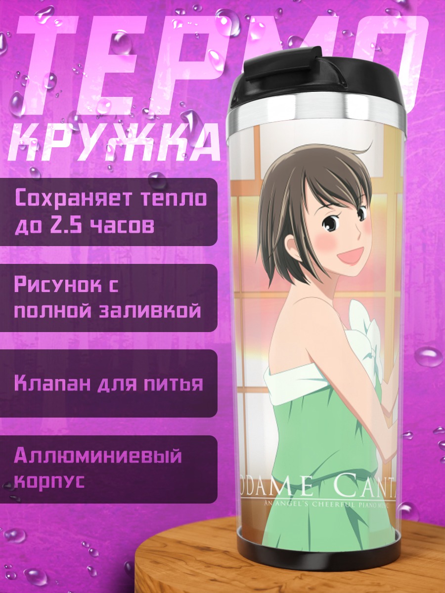 Термокружка Мегуми Нода за пианино