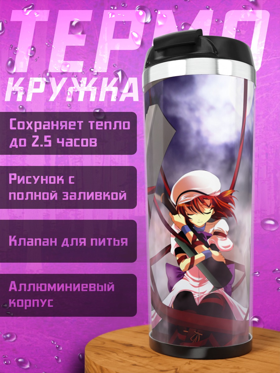 Термокружка Рена Рюгу в лентах