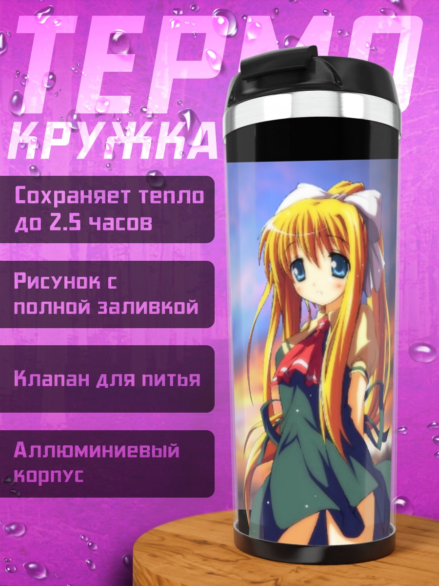 Термокружка Мисузу Камио на закате