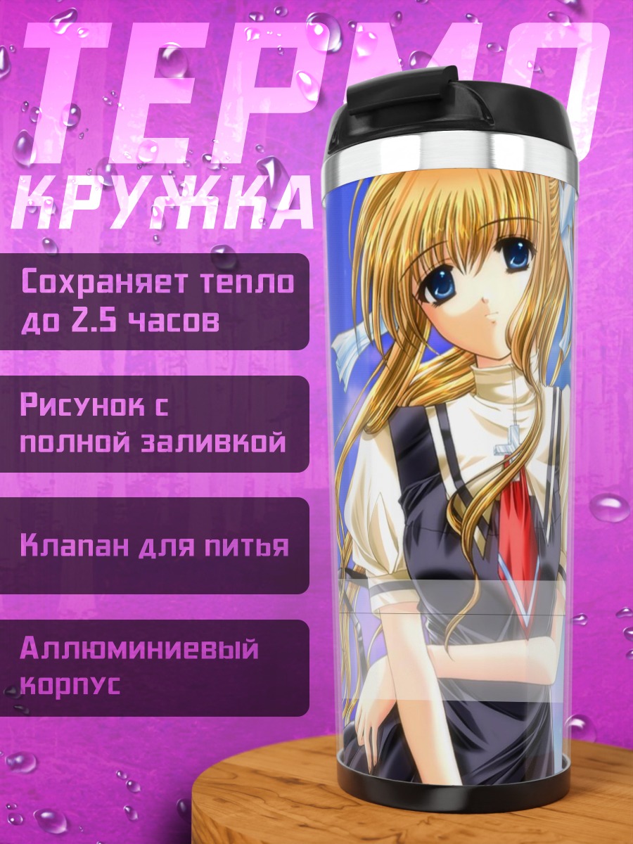 Термокружка Мисузу Камио в небе