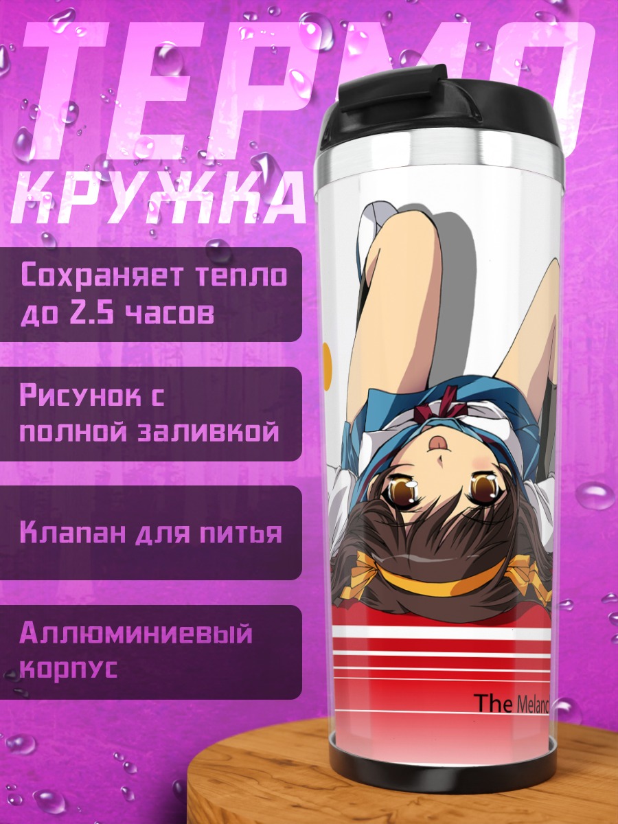 Термокружка Харухи Судзумия в раздумьях