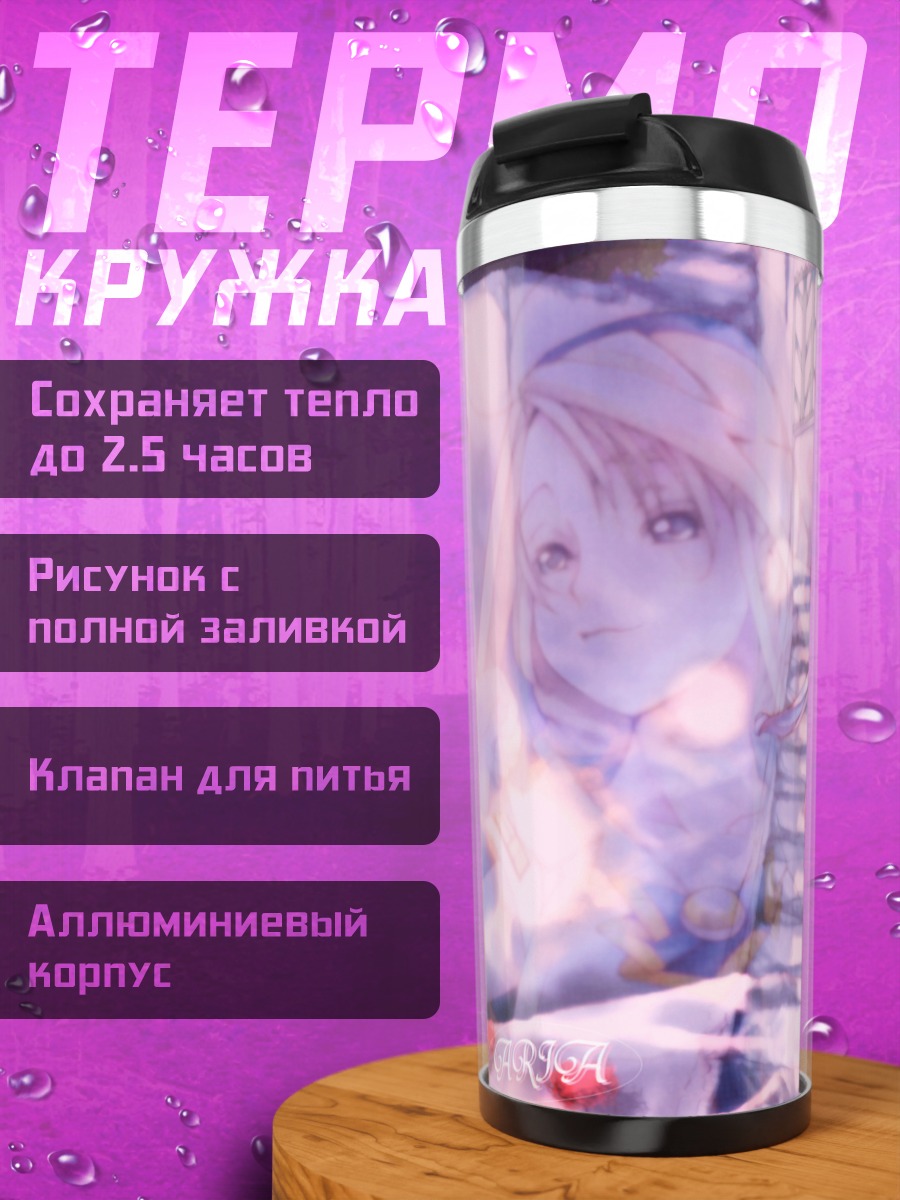 Термокружка Айка в цветах
