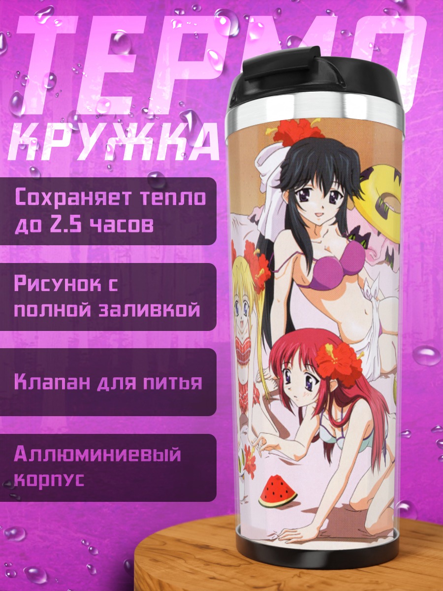 Термокружка Нему Асакура на пляже