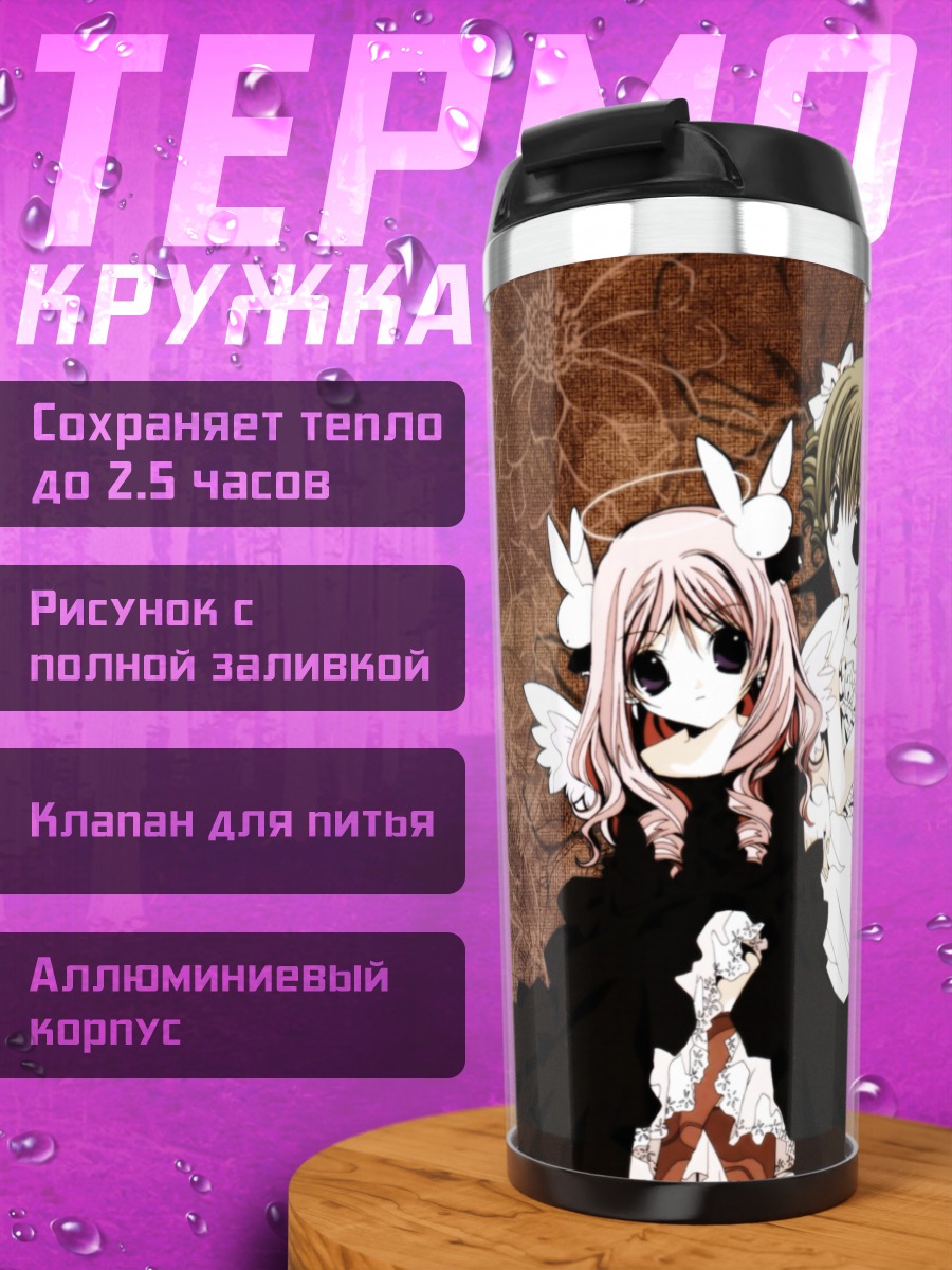 Термокружка Миша и Шиа