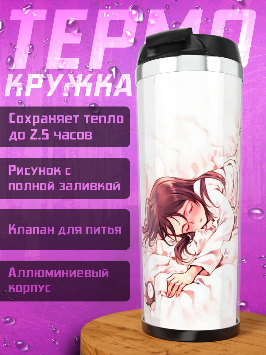 Термокружка Сон в облаках
