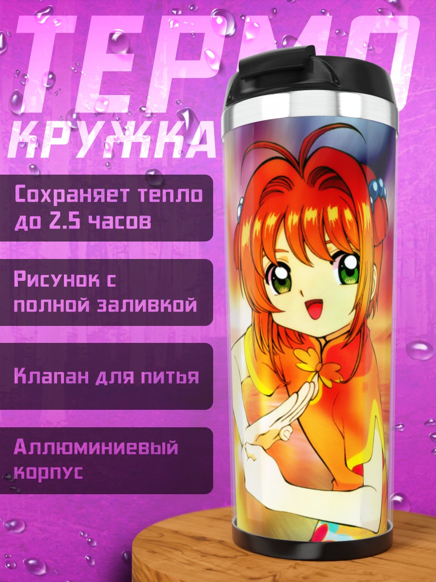 Термокружка Сакура Киномото в лучах
