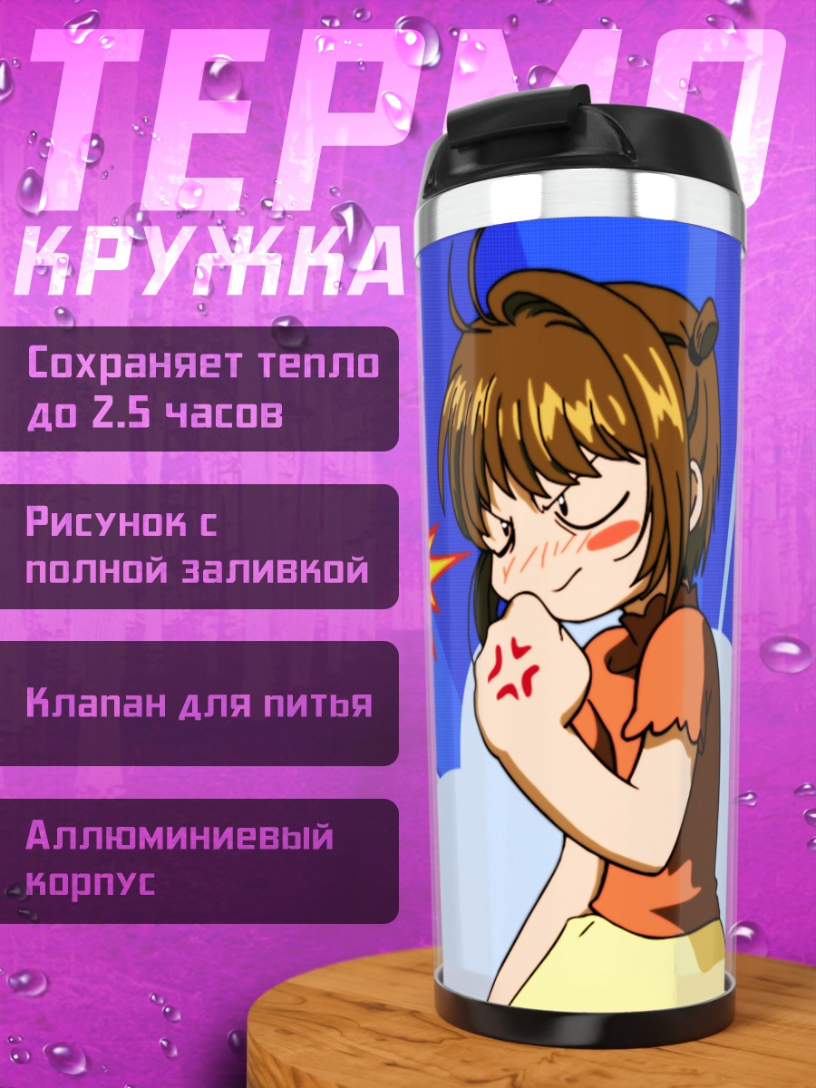 Термокружка Сакура Киномото и Керо