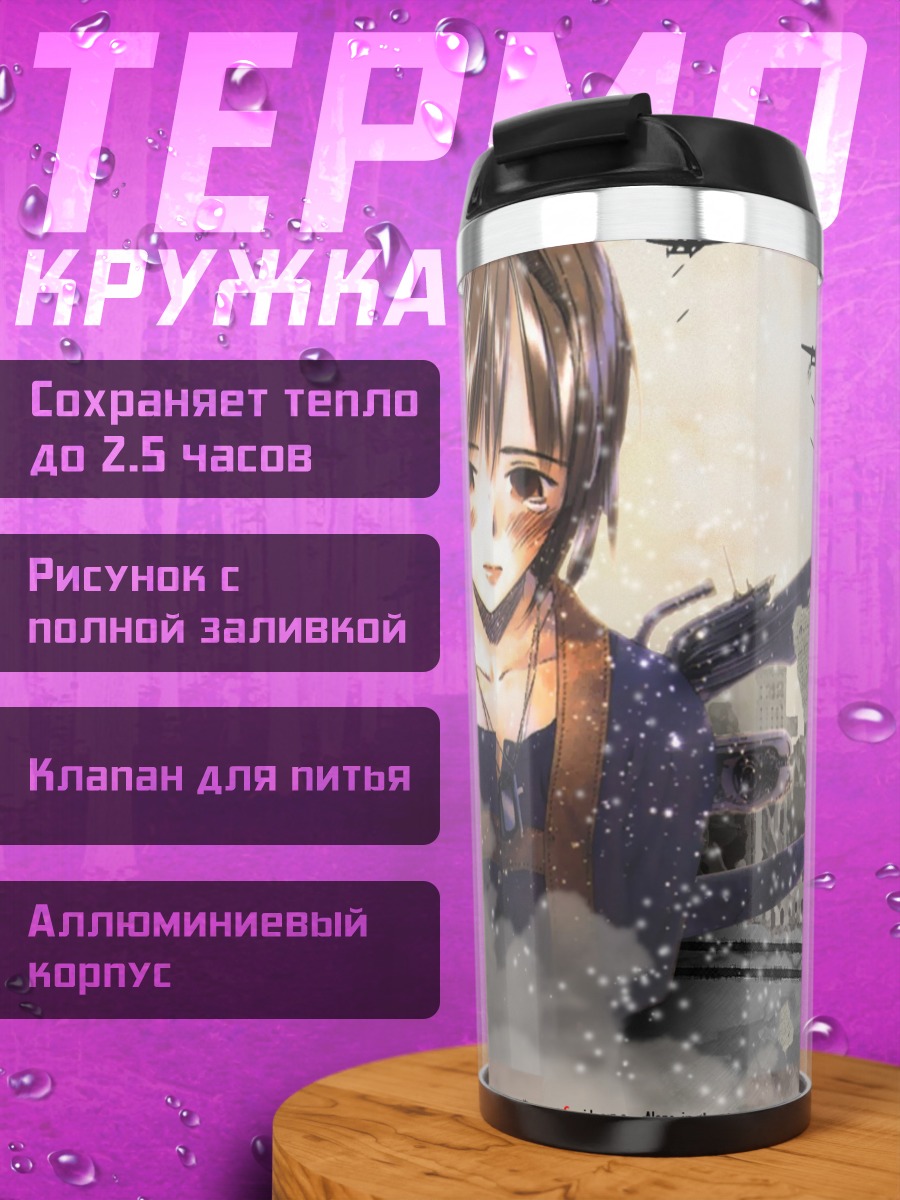 Термокружка Тисе в городе