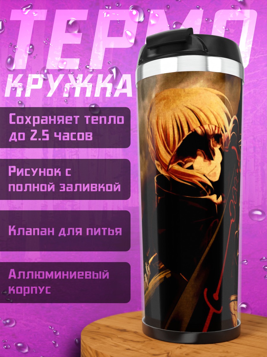 Термокружка Сабер Альтер в тени