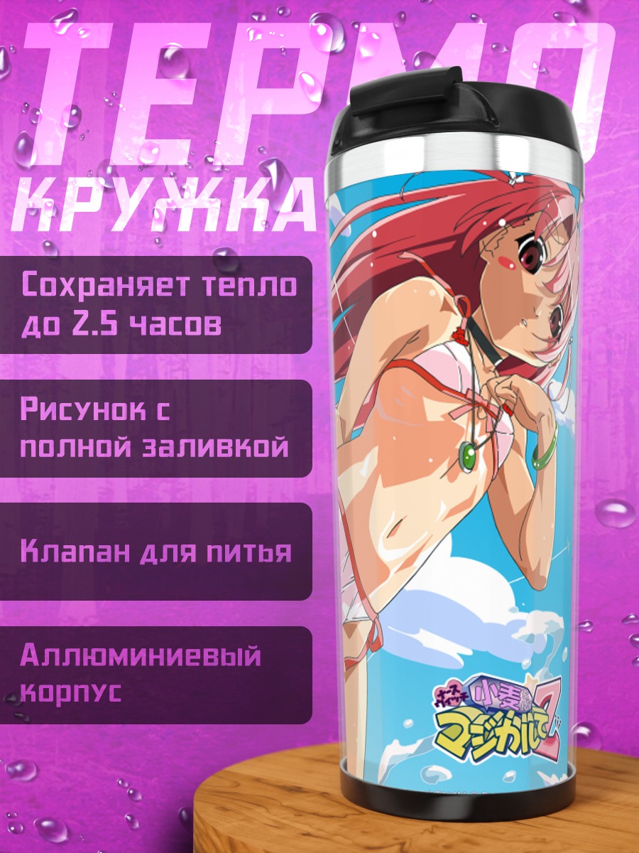 Термокружка Комуги Накахара на пляже
