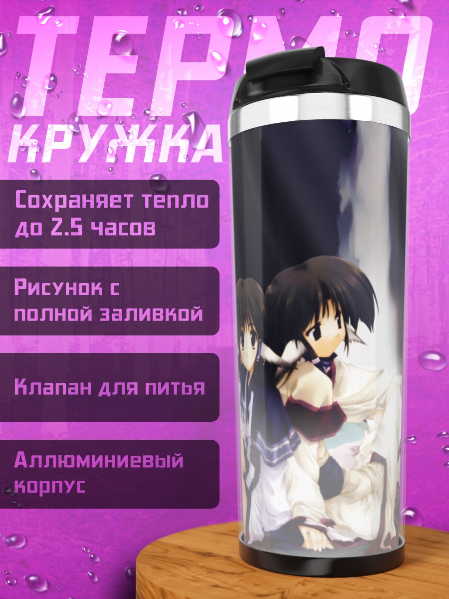 Термокружка Аруру и Эруру