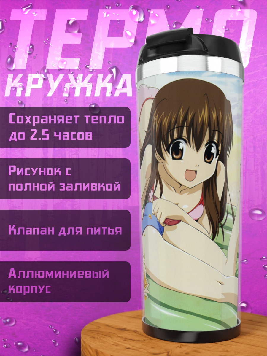 Термокружка Хэппи Севен на пляже