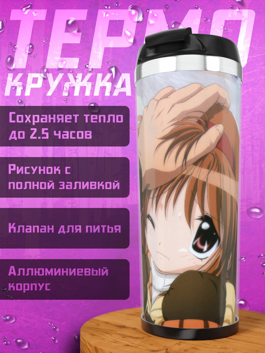 Термокружка Наюки Минасэ в городе