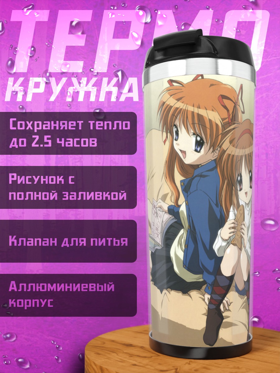 Термокружка Наюки Минасэ и подруги