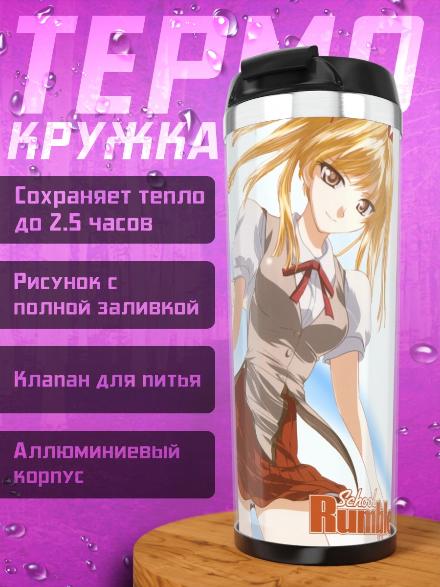 Термокружка Эри Савачика и Микото Суо