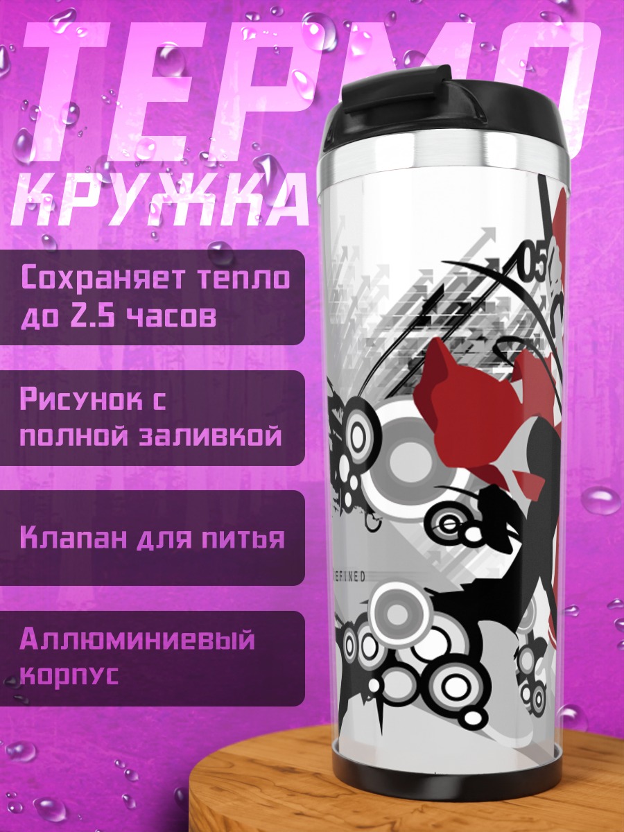 Термокружка Шана с мечом