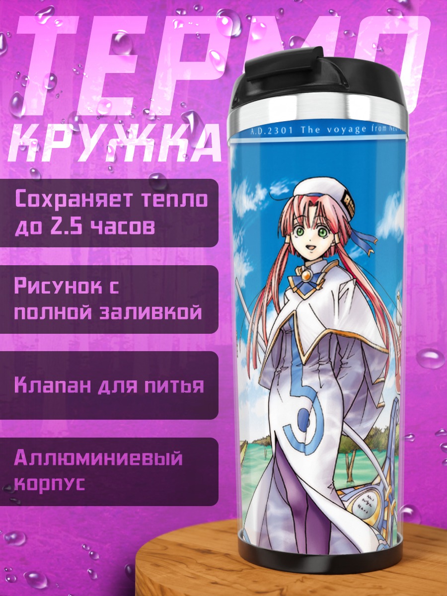 Термокружка Акари Мидзунаси в Венеции