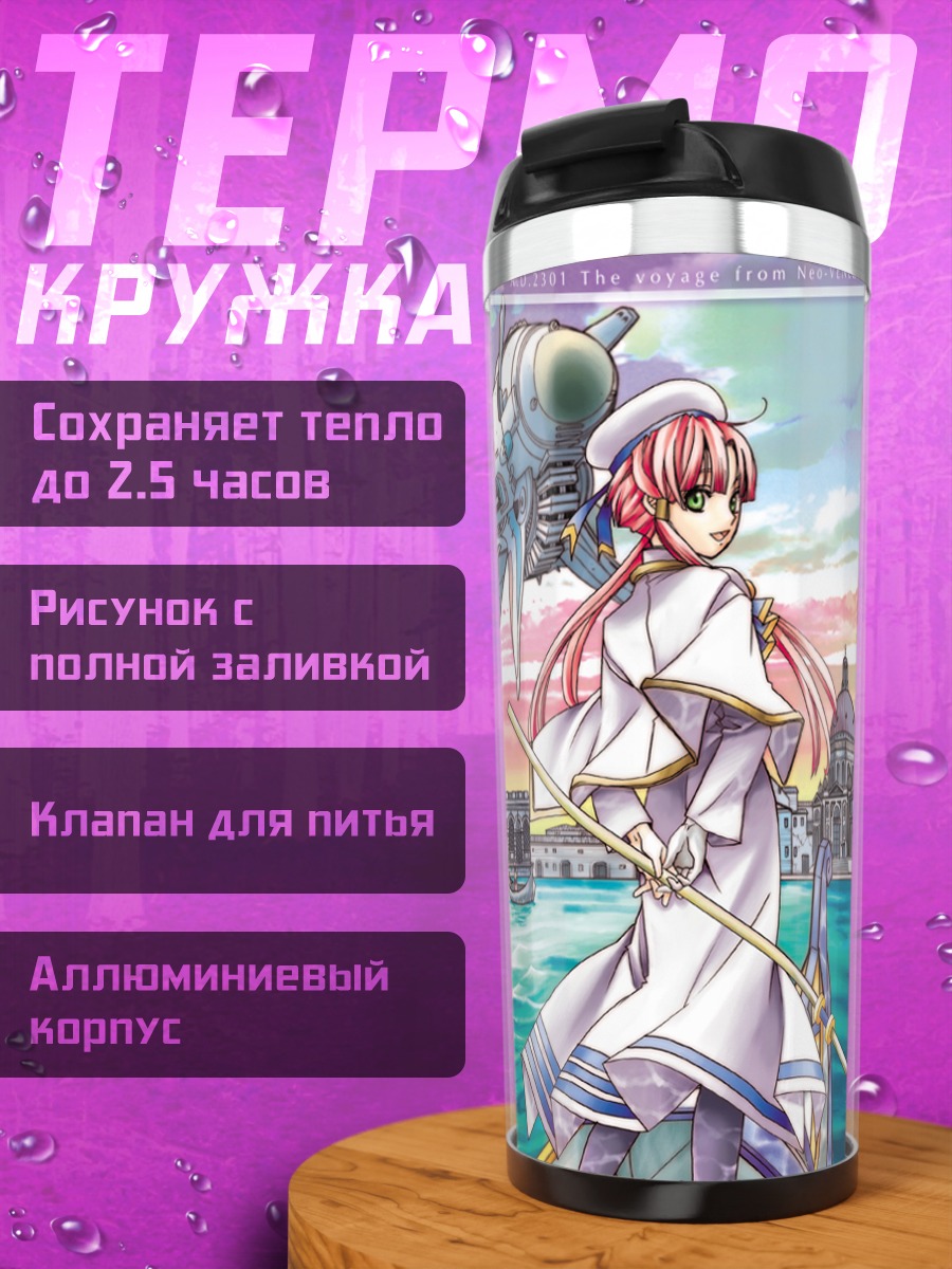 Термокружка Акари Мидзунаши в Венеции