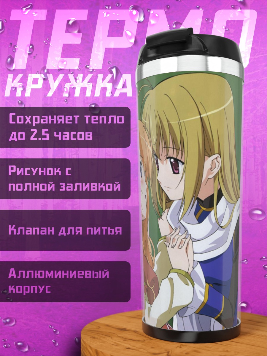 Термокружка Такако Ицукусима и Мидзухо Миянокоджи