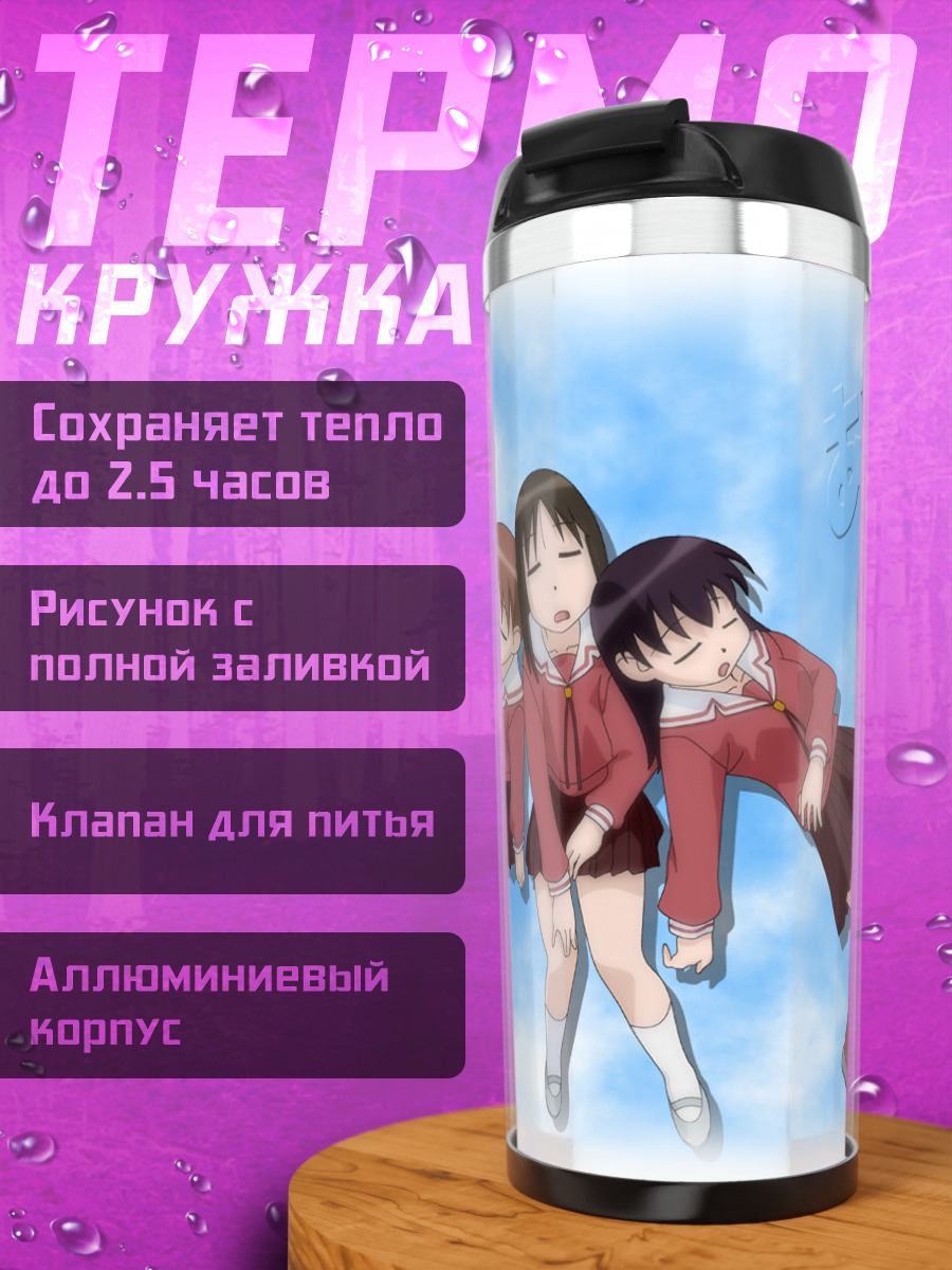 Термокружка Азуманга Дайо: Сон в облаках