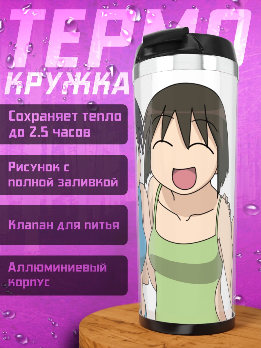 Термокружка Минамо и Юкари