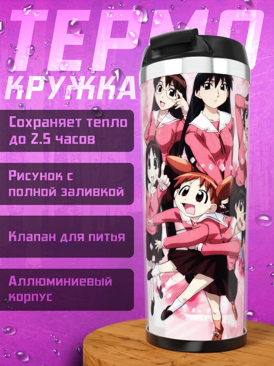 Термокружка Азуманга Дайо