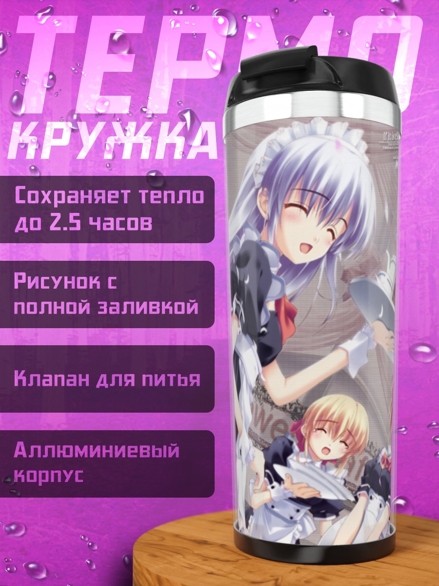 Термокружка Горничные в саду