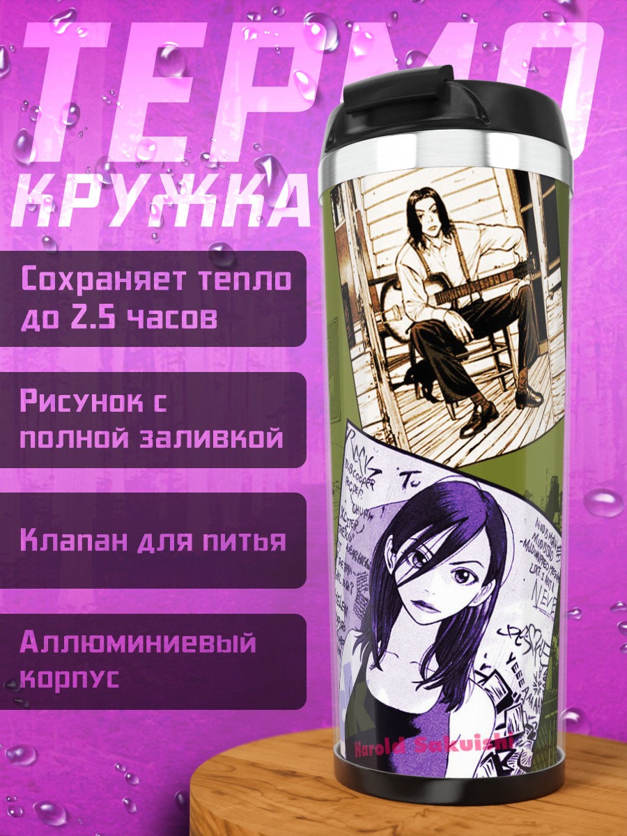 Термокружка Бек и гитара