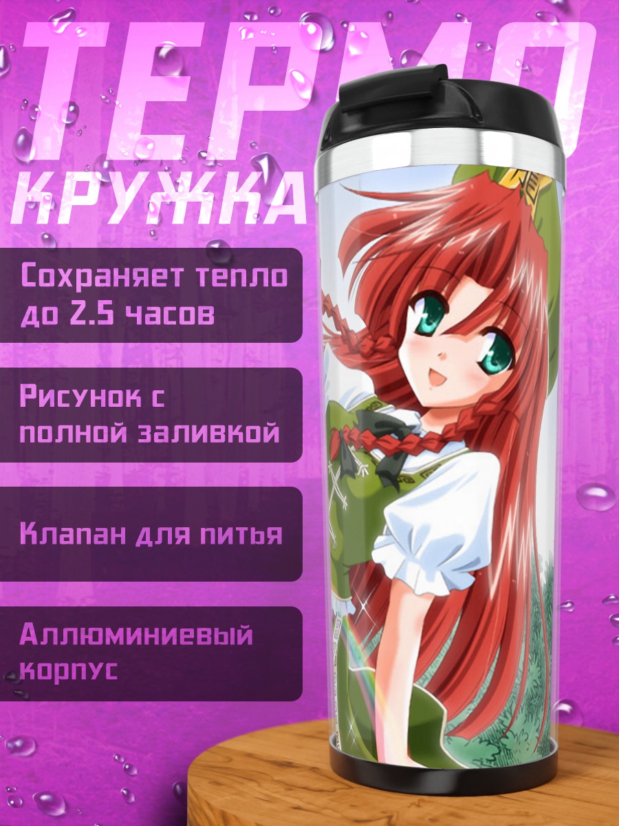 Термокружка Хон Мэйлин в саду