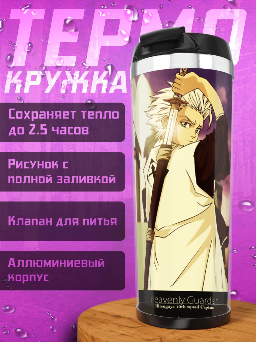 Термокружка Тоширо Хицугая с мечом