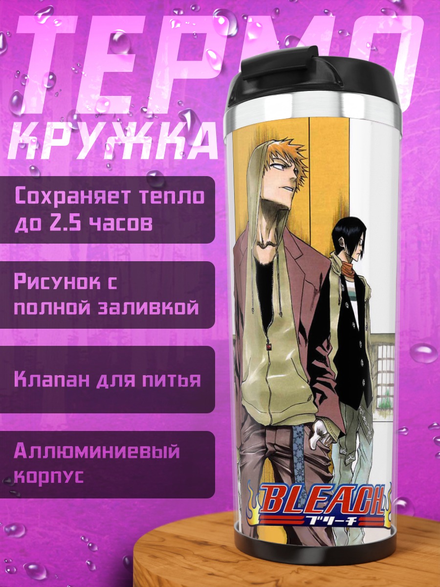 Термокружка Ичиго Куросаки и друзья