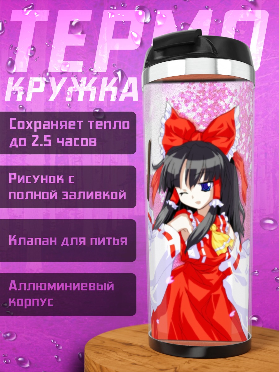 Термокружка Рейму Хакурей в сакуре