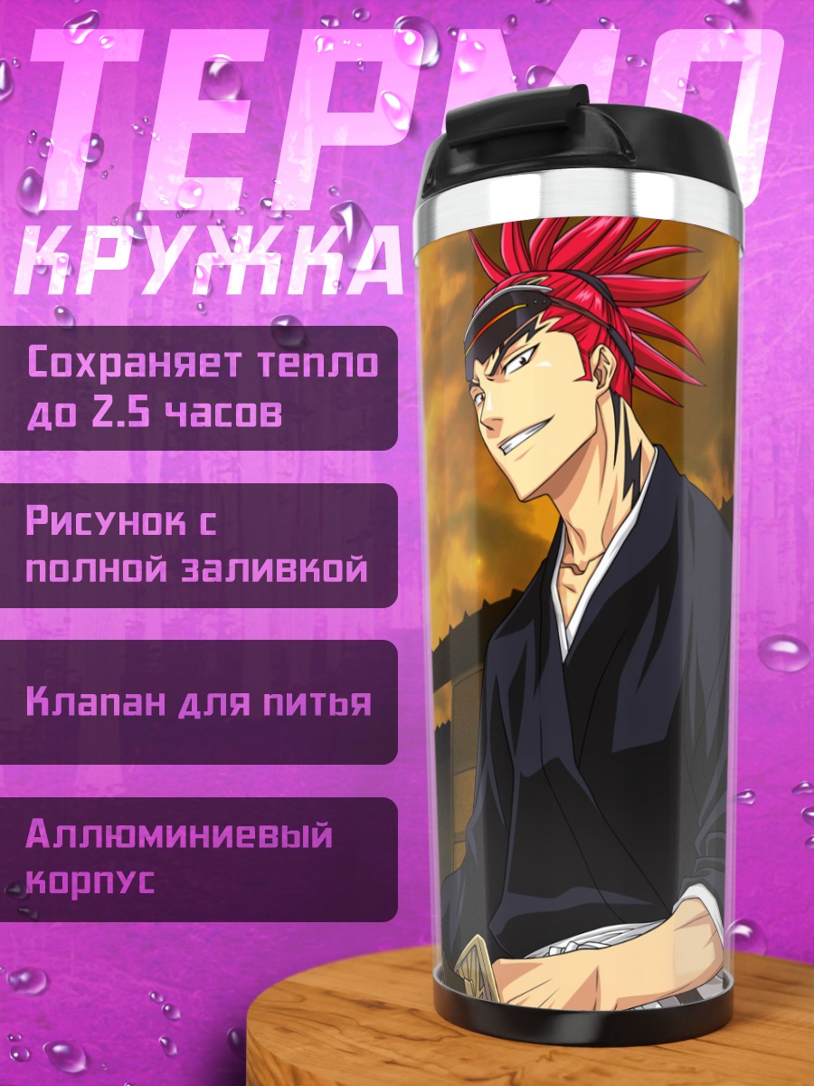 Термокружка Ренджи Абарай на закате