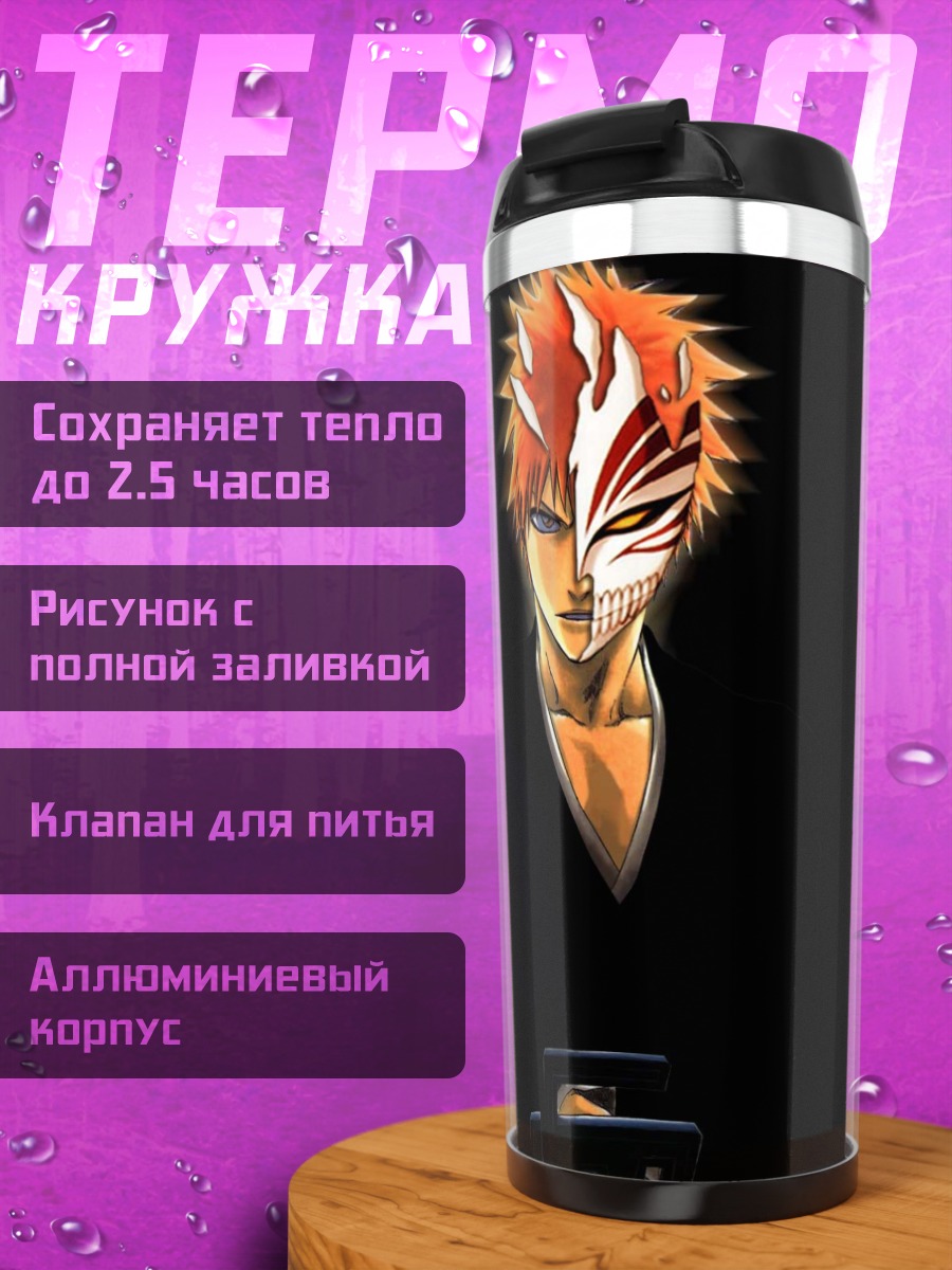 Термокружка Ичиго Куросаки в маске