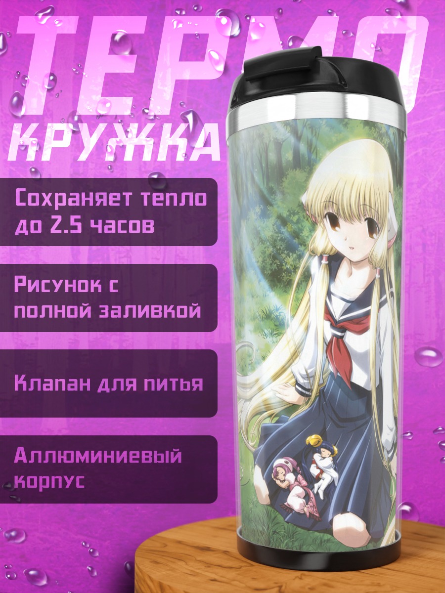 Термокружка Чии в лесу