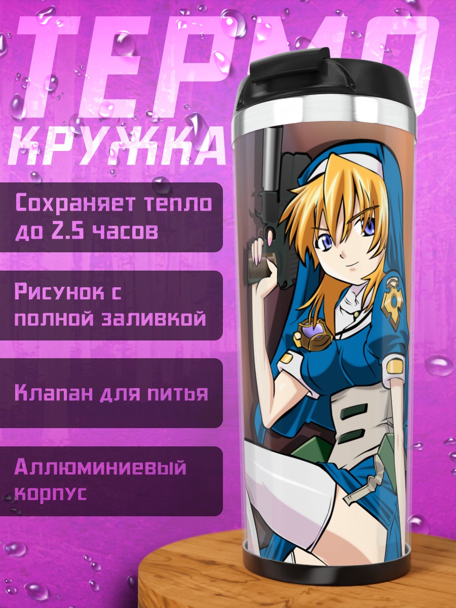 Термокружка Розета Кристофер с оружием