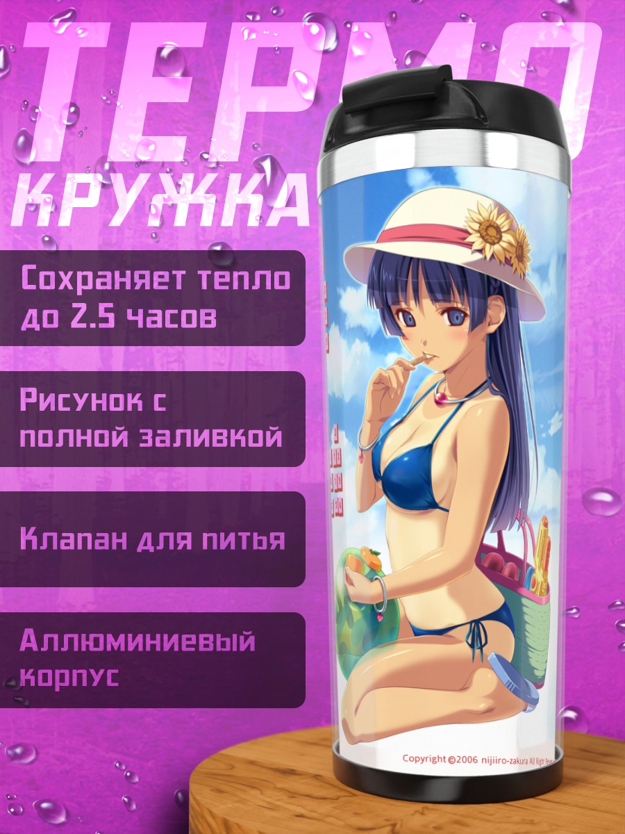 Термокружка Девушка в купальнике