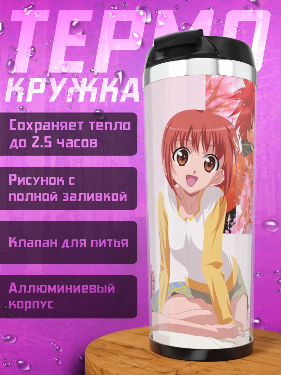 Термокружка Риса и Рику Харада